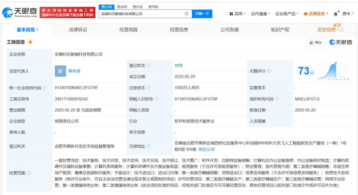 訊飛醫療成立智械科技公司，布局安徽醫療零售新賽道